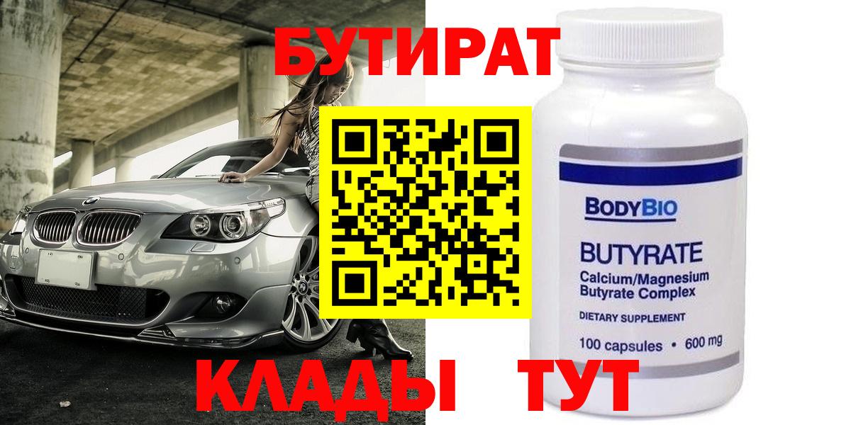 БУТИРАТ GHB Чехов