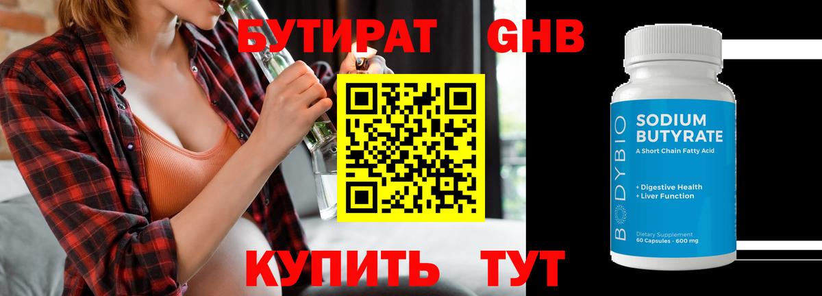 Бутират 1.4BDO  Вход с VPN  Чехов 