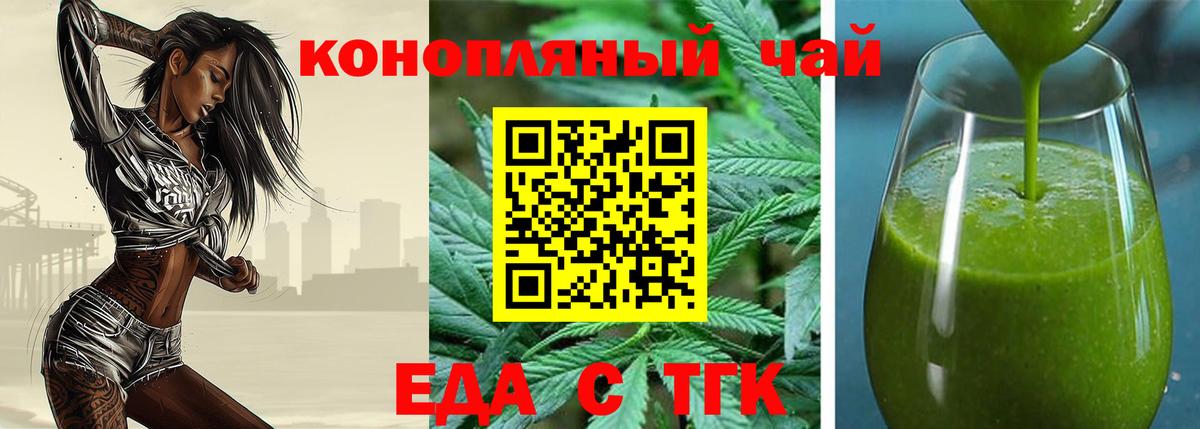 Еда ТГК конопля  Вход с VPN  Чехов 