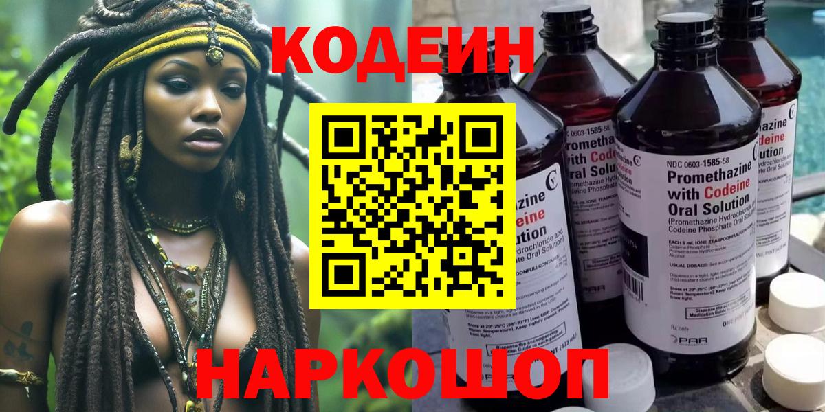 Чехов  Кодеин напиток Lean (лин)  Вход с VPN  Кодеин напиток Lean (лин) 