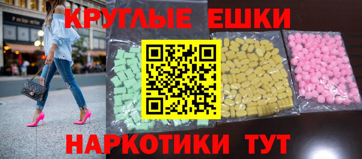 Ecstasy  Экстази круглые  Вход с VPN  наркошоп  Чехов 