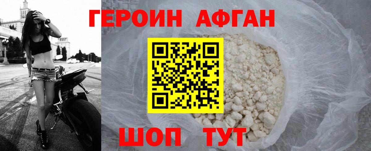 ГЕРОИН афганец  Вход с VPN  Чехов 