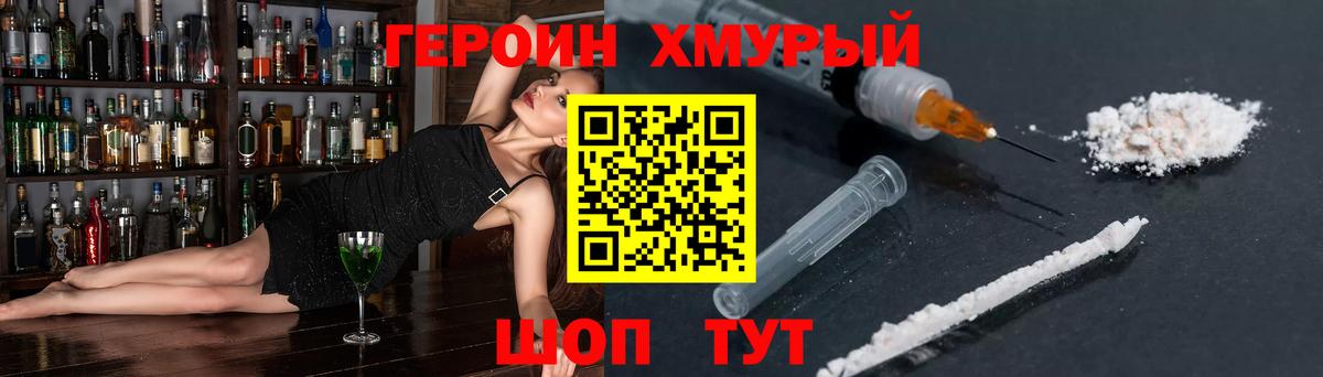 Героин хмурый Чехов