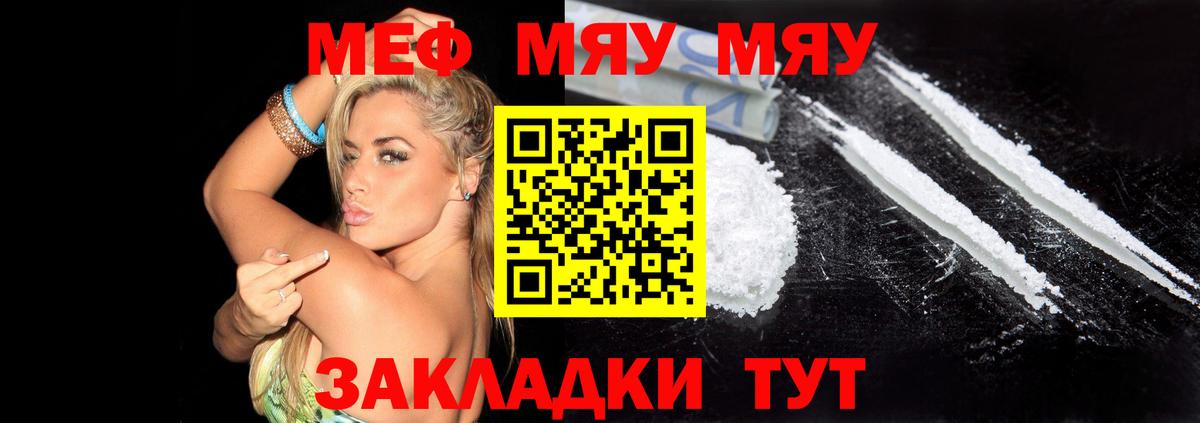 Меф  МЯУ-МЯУ  Вход с VPN  Чехов  МЯУ-МЯУ VHQ 